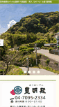 Mobile Screenshot of homeiden.jp